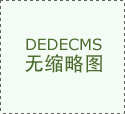 打通南向通道 湖南零道高速全